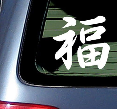 Kanji for Blessing Vinyl Sticker Brush Style White 4″